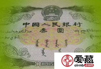 第二版人民币三元如何鉴定
