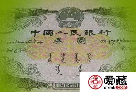第二版人民币三元如何鉴定