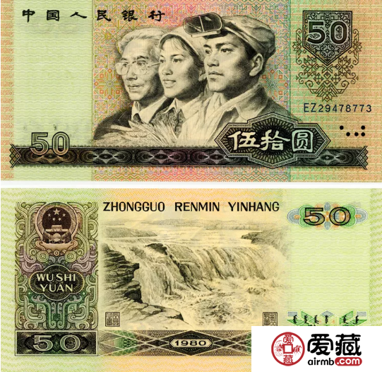 1980年50元人民幣值多少錢 80版50元最新報價