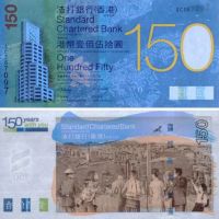 渣打銀行150元紀(jì)念鈔價(jià)格 渣打150元紀(jì)念鈔行情