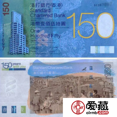 渣打银行150元纪念钞价格 渣打150元纪念钞行情
