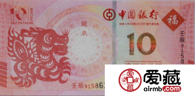 澳门生肖龙钞整版 最新价格是多少