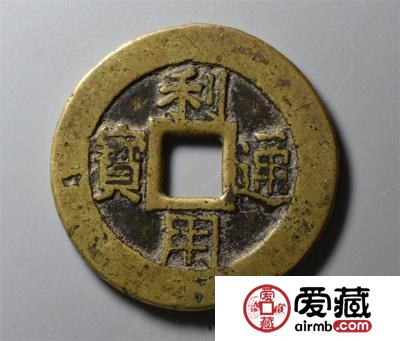 如何鉴定利用通宝真假？利用通宝收藏投资详解