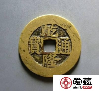 还珠之乾隆通宝背后隐藏着哪些历史故事？附乾隆通宝鉴定真假方法