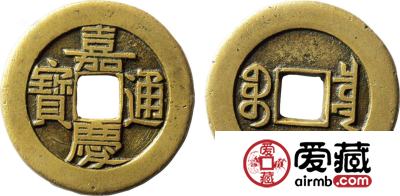 嘉庆通宝图片及价格详细介绍 附嘉庆通宝真伪鉴别技巧