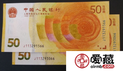中国银行成立70纪念钞