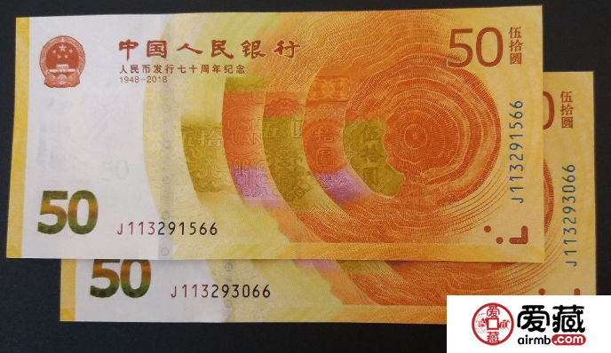 中国银行成立70纪念钞