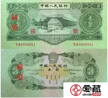 第二版人民币三元价格表
