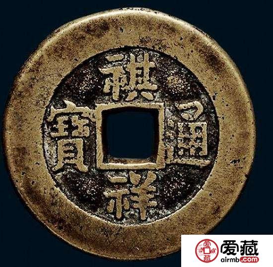 祺祥通宝价格是多少？祺祥通宝真伪如何辨别？
