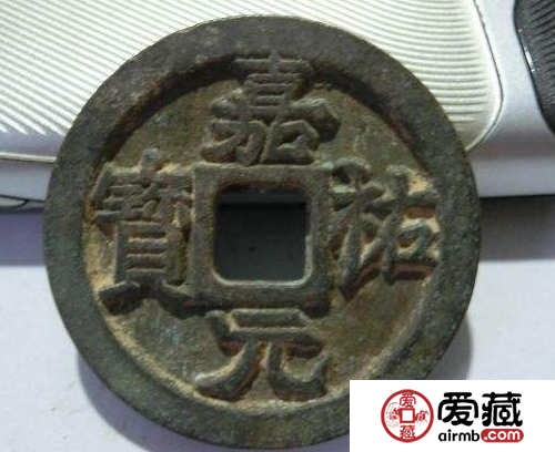 嘉祐元宝真伪如何快速鉴定？附最新嘉祐元宝价格