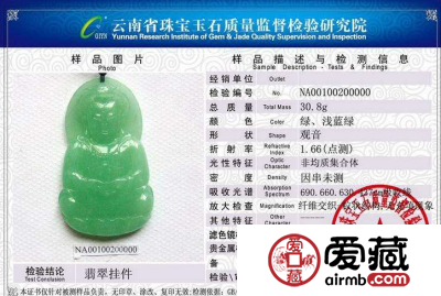 有翡翠鉴定机构吗