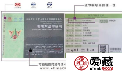 翡翠鉴定证书真伪怎么看