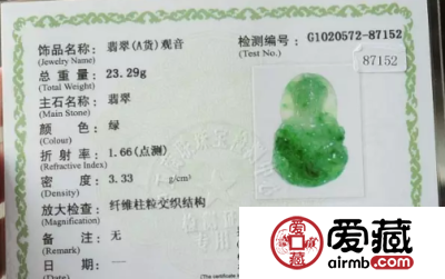 鉴定翡翠的证书 鉴定翡翠证书看这六点