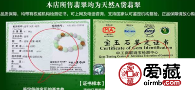 鉴定翡翠的证书 鉴定翡翠证书看这六点
