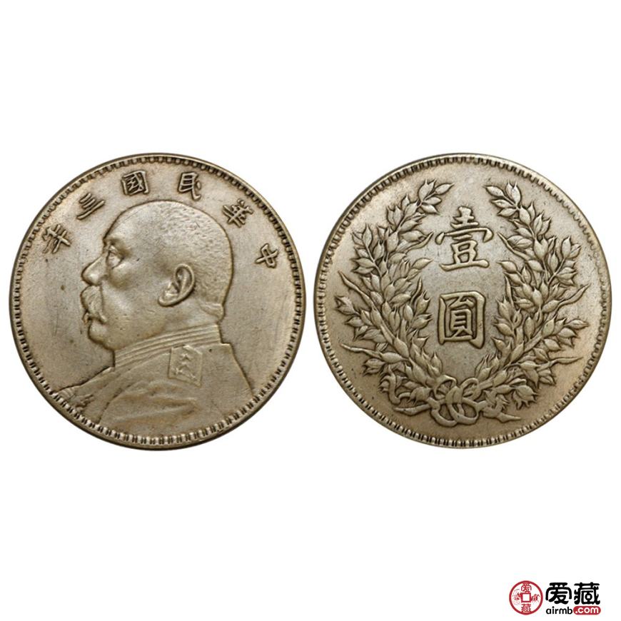 袁大头三年哪版更值钱？教你一眼识别真假袁大头！