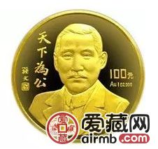 孫中山天下為公金幣收藏價值怎么樣？都有哪些紀念意義？