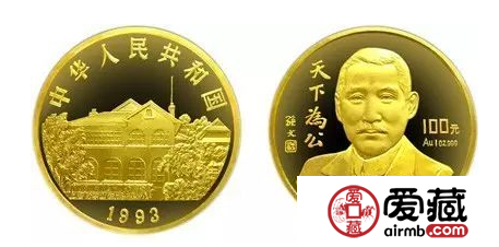 孙中山天下为公金币收藏价值怎么样？都有哪些纪念意义？