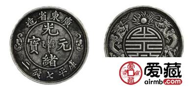 如何区分真假光绪元宝？附最新光绪元宝价格表