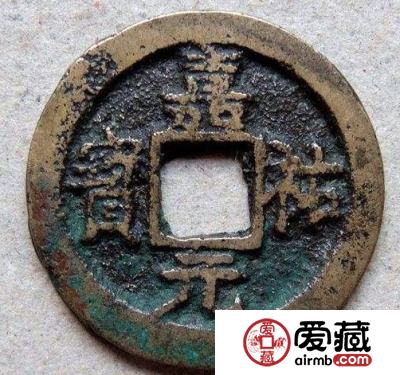 嘉祐元宝背后有什么历史故事？附嘉祐元宝真假分辨方法