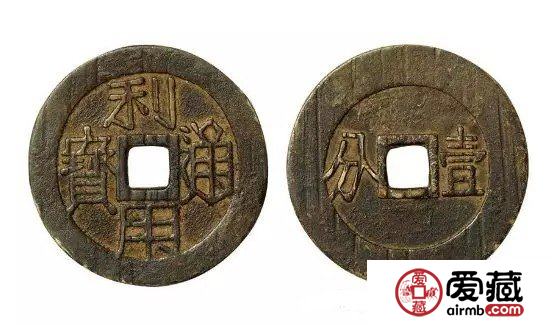 利用通宝价格与价值有多高？附利用通宝真假鉴定方法