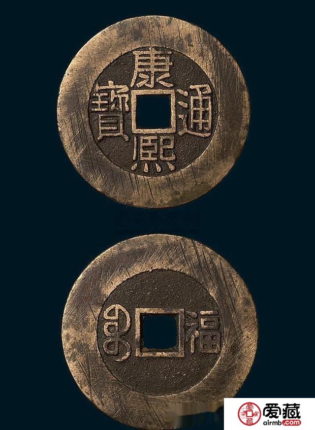 怎样鉴定康熙通宝的真伪？康熙通宝图片及价格介绍
