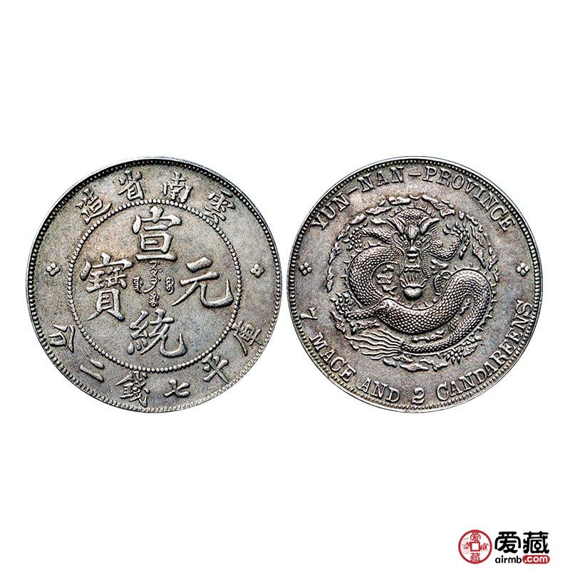 怎样快速鉴别宣统元宝真假？宣统元宝图片及价格一览