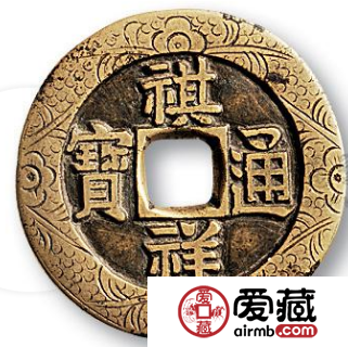 祺祥通宝如何辨别真伪？附祺祥通宝收藏投资详解