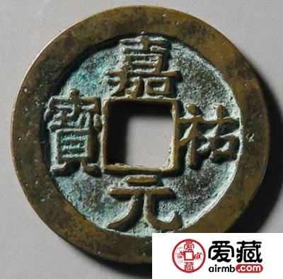 怎样鉴别嘉祐元宝？嘉祐元宝价格详情解析
