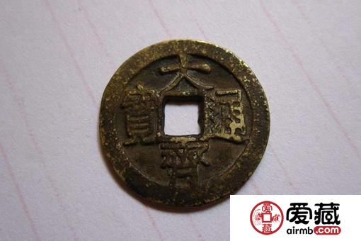 大齐通宝价格是多少？附大齐通宝真假辨别方法