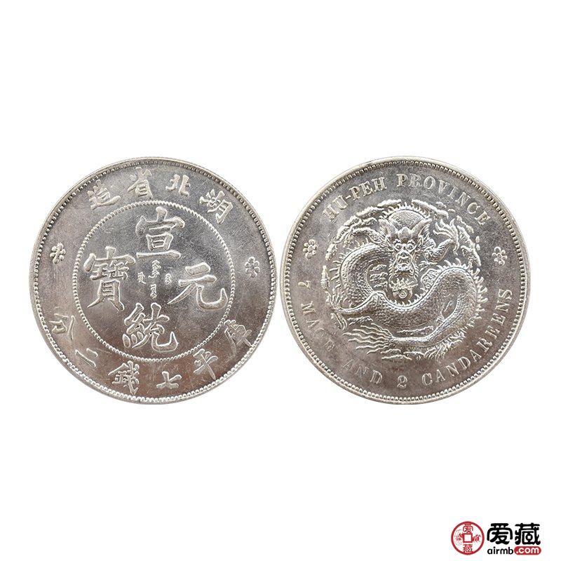 宣统元宝真伪鉴定有何技巧？附宣统元宝图片及价格详情
