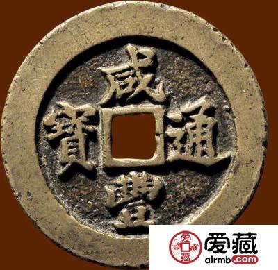 咸丰通宝铜钱价格是多少？咸丰通宝铜钱真假分辨技巧介绍