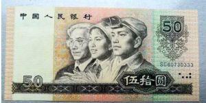 1990年50元人民幣最新價(jià)格 人民幣50元1990