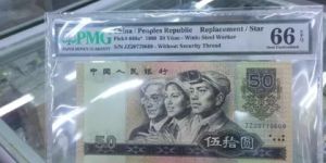 1980年50元纸币最新价格 这张50元竟然价值8000元