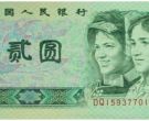 1980年2元人民币值多少钱一张