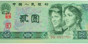1980年2元人民币值多少钱一张