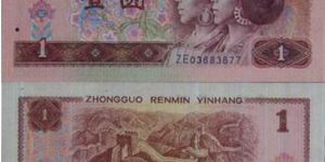 1990年1元人民币值多少钱