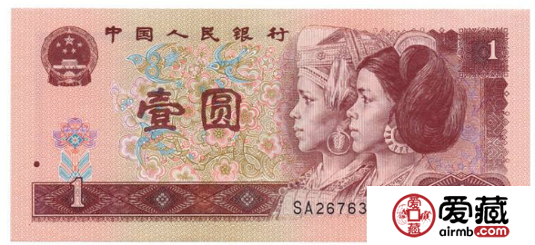 1996年1元人民币值多少钱 1996年1元价格最新