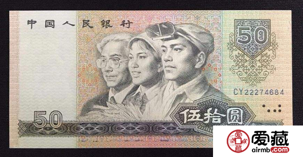 1980年50元人民幣最新價(jià)格 價(jià)格超面值60倍？