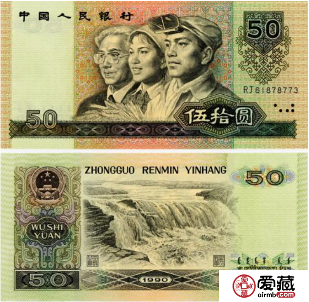 1980年50元人民幣最新價(jià)格 價(jià)格超面值60倍？