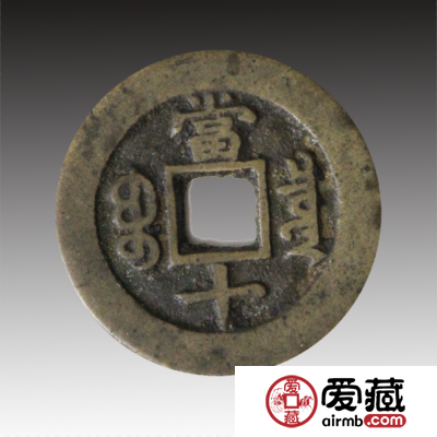 一枚同治重宝当十价格是多少？怎样鉴别同治重宝当十真假？