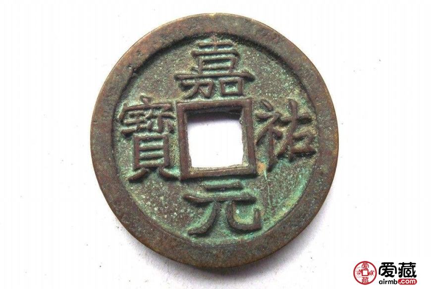 嘉祐元宝版别有哪些？附嘉祐元宝辨别真假技巧