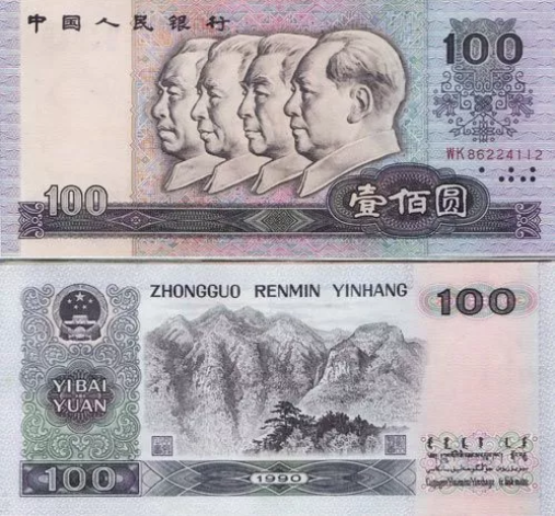 1990年100元人民币值多少钱 90年100元单张价格