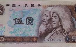 第四套人民幣5元最新價(jià)格
