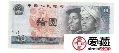 第四套人民币10元值多少钱 第四套人民币10元