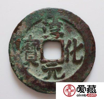 淳化元宝怎么鉴别真假？淳化元宝背双佛价格与价值分析