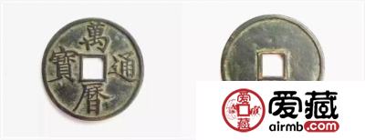 一枚万历通宝价格是多少钱？万历通宝如何轻松辨伪？