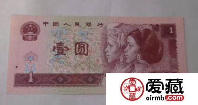 1996年1元纸币值多少钱 价值高不高