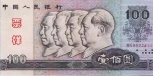90版100元人民币值多少钱 单张价值450元！