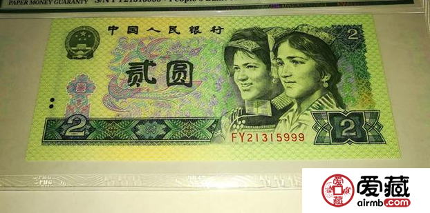 1990年2元人民幣最新價格 有哪些收藏亮點