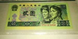 1990年2元人民币最新价格 有哪些收藏亮点